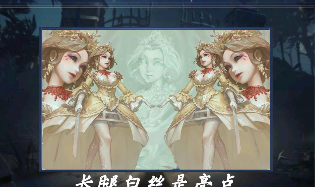 第五人格:红夫人金皮惊艳亮相,端庄典雅不说,长腿丝袜