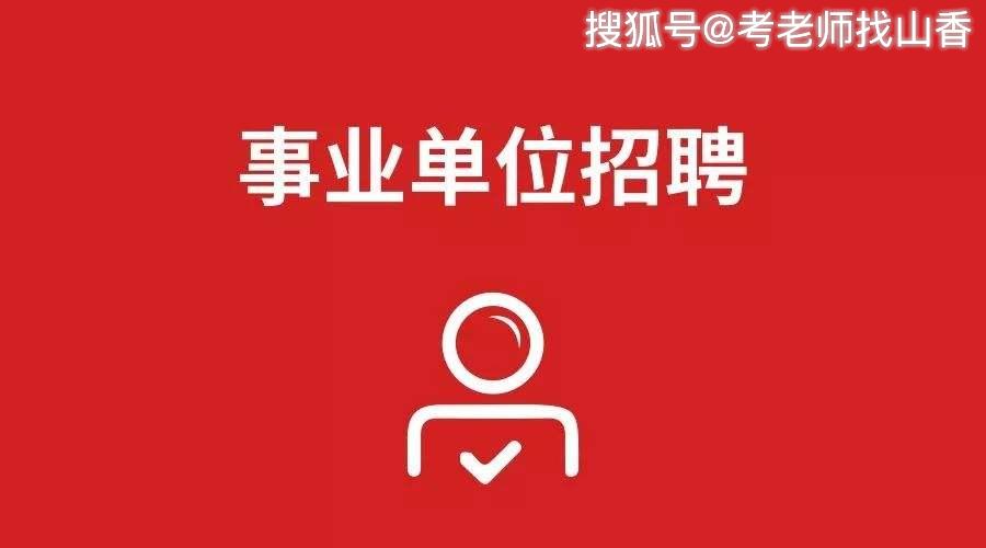 集宁招聘_2021乌兰察布市集宁区招聘教师职位表(4)