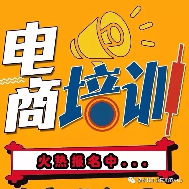 【电商创业培训班开课通知】9月3日与你相约!