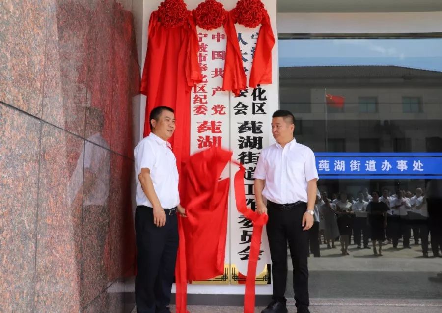 由吴承凯,周力军揭宁波市奉化区莼湖街道人民武装部牌子