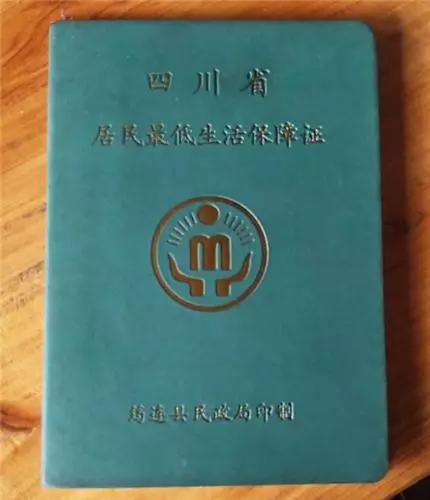 筠连县民政局颁发的《四川省居民最低生活保障证(邓跃均的残疾人证)