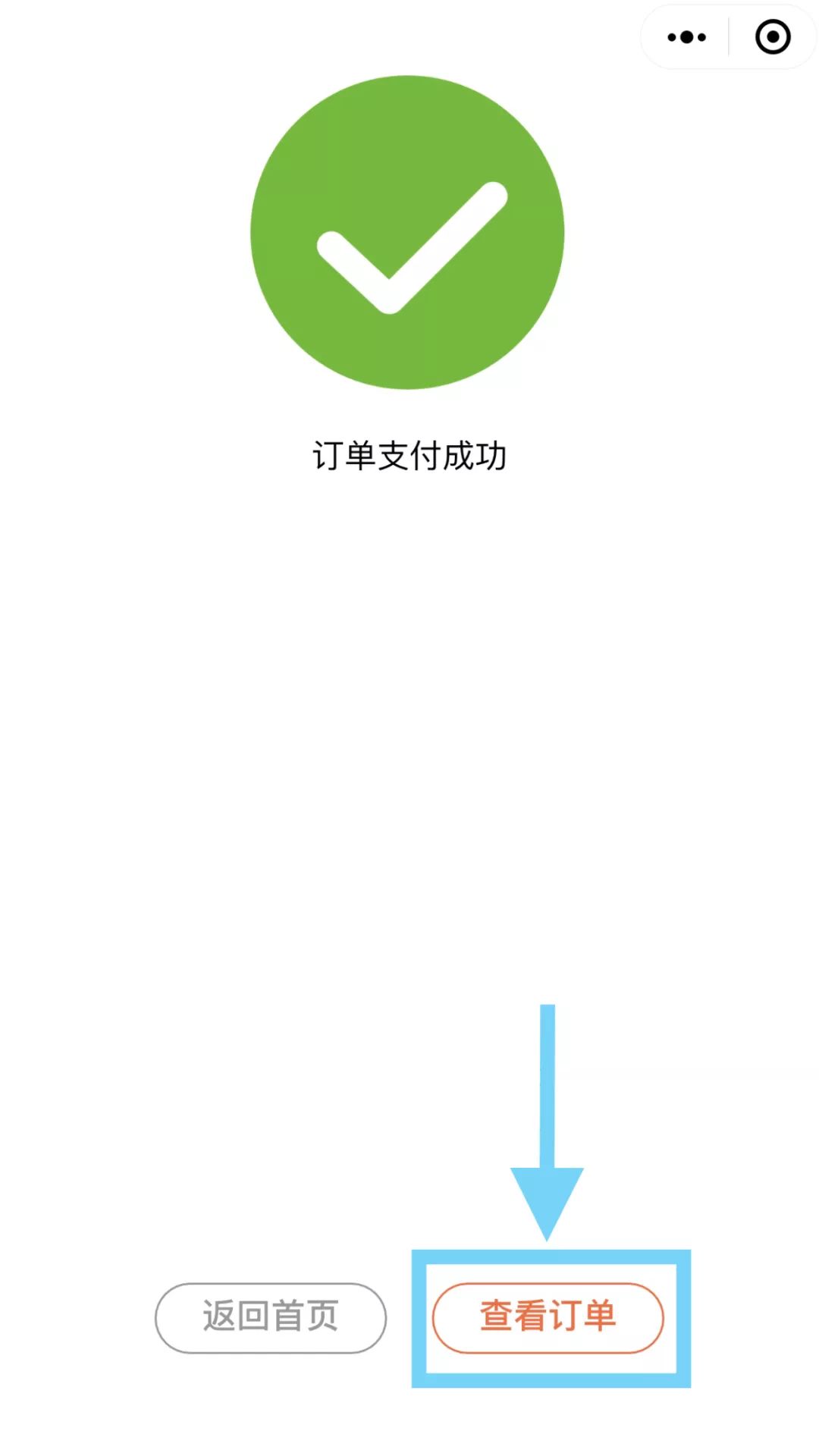 微信支付如何查询支付订单号？  第1张