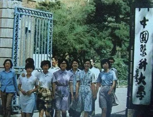 八十年代的中国医科大学