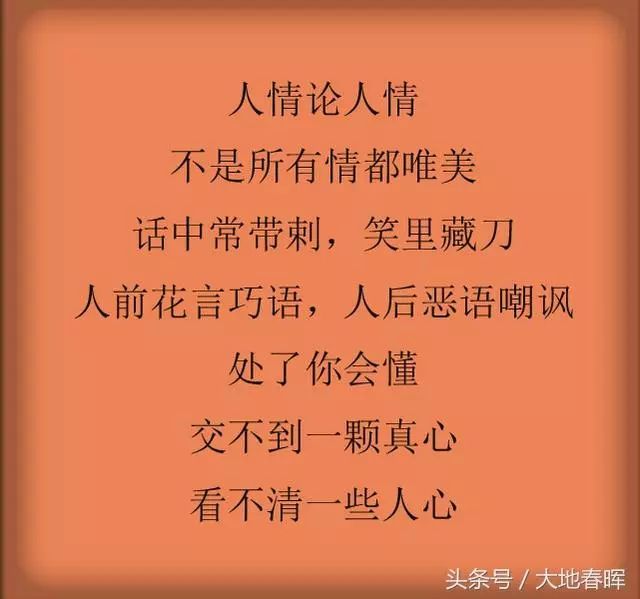 人心猜不透看不穿看不清这就是现实