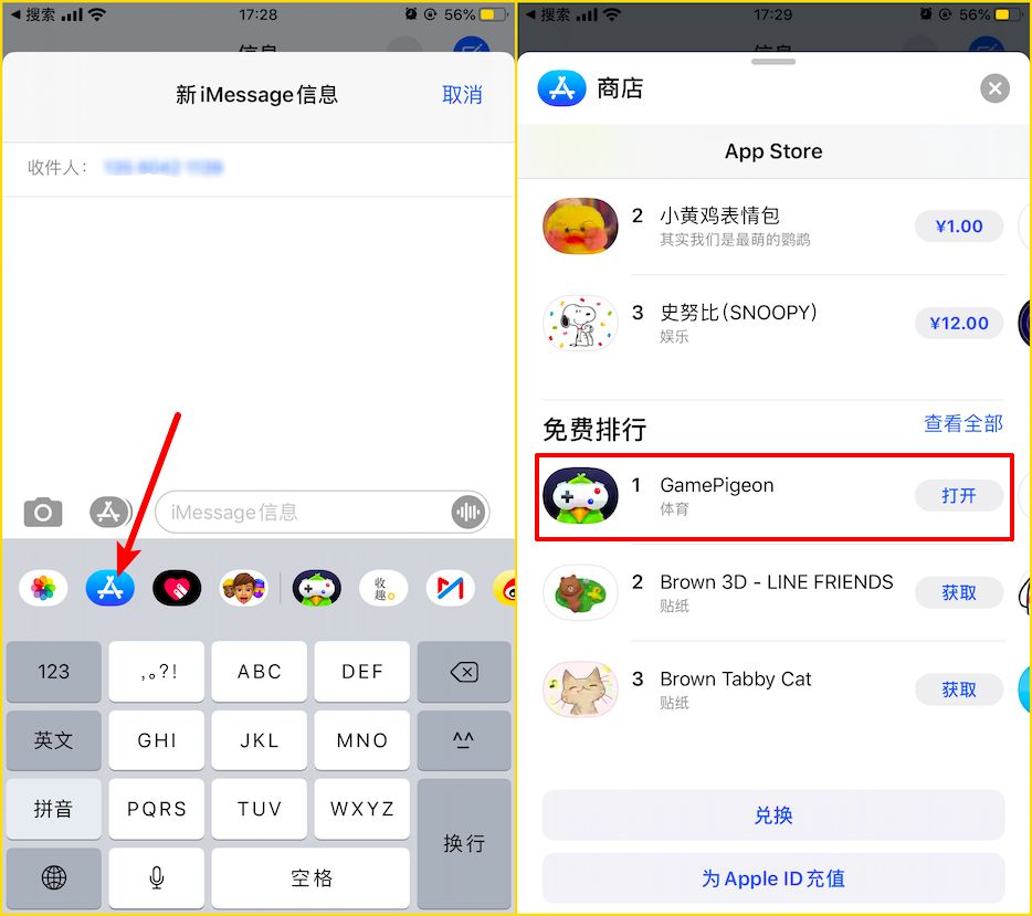 苹果短信自带游戏怎么设置的