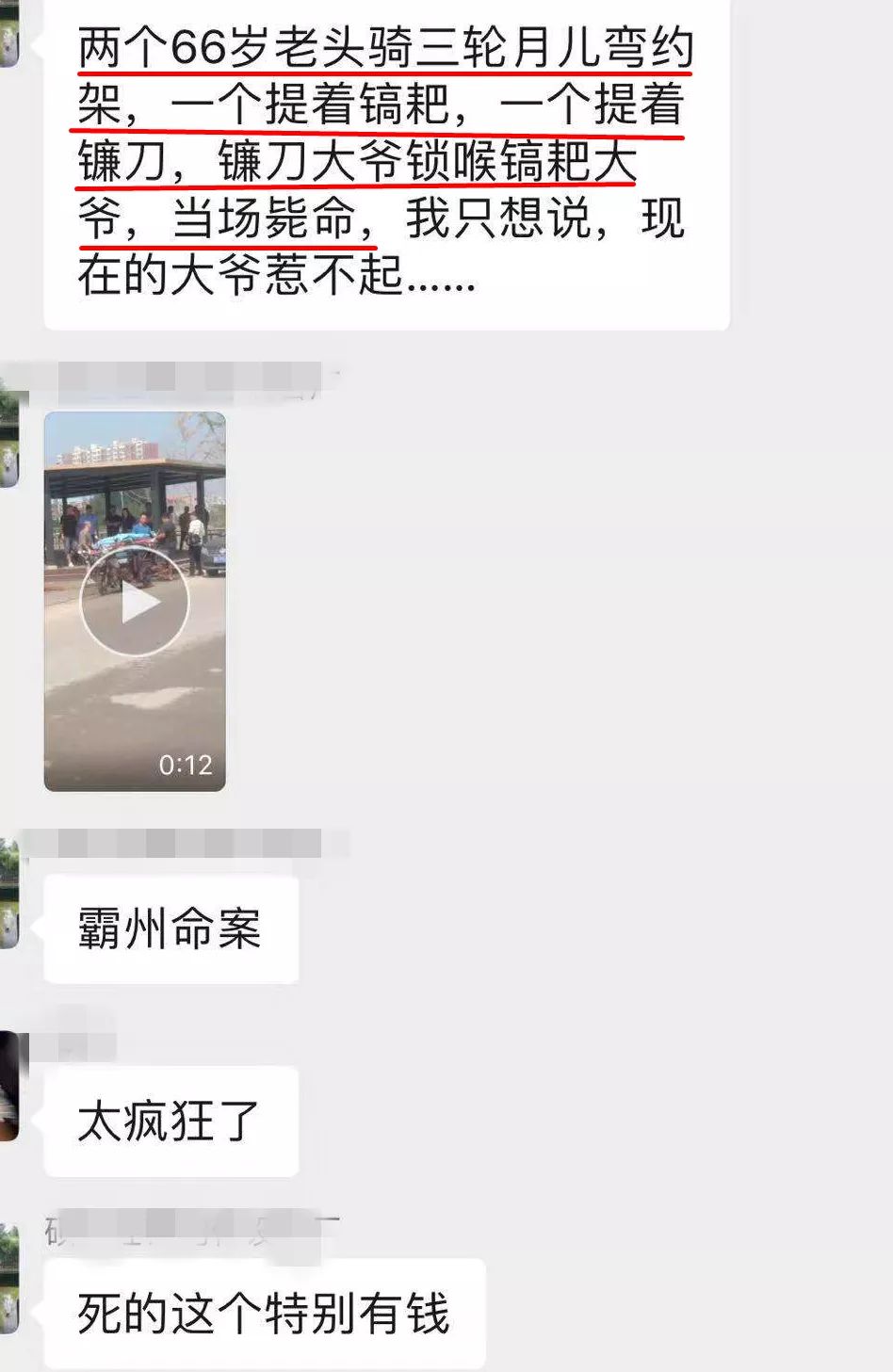 悲剧惨剧网传2老头约架拿镰刀的砍死了拿镐把的公安公布真相