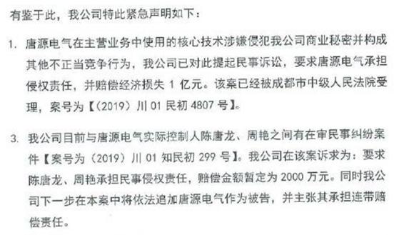 唐源电气“带伤”上市，挂牌前夕被指侵犯知识产权_国铁