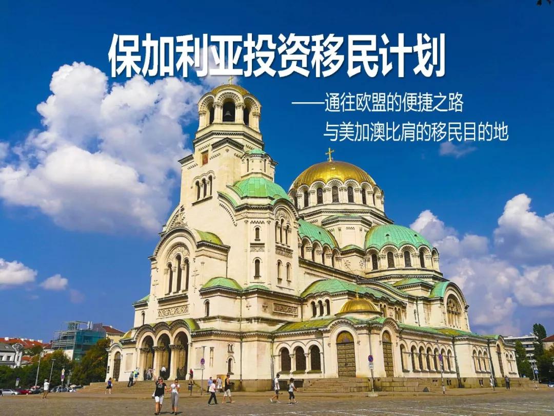 全球福利最好的5个国家,一本保加利亚护照全搞定!
