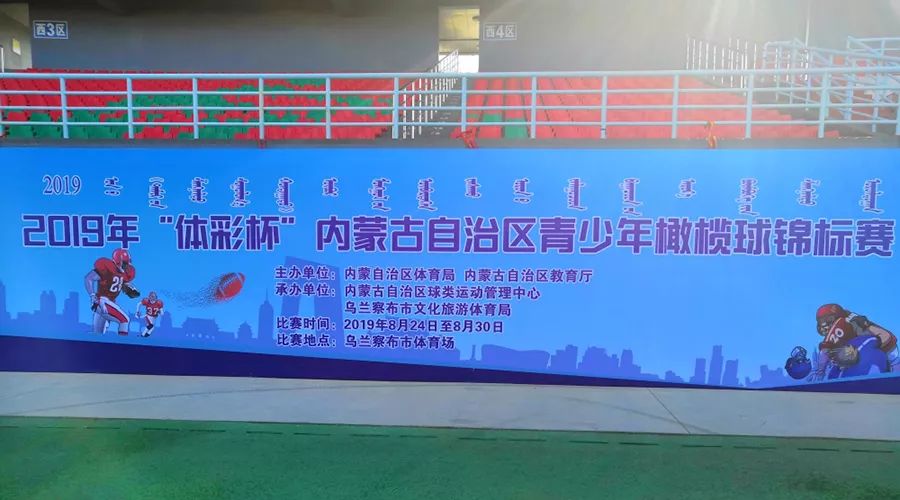 内蒙古带动百万人次青少年参与体育活动[2019年内蒙古自治区青少年足球]