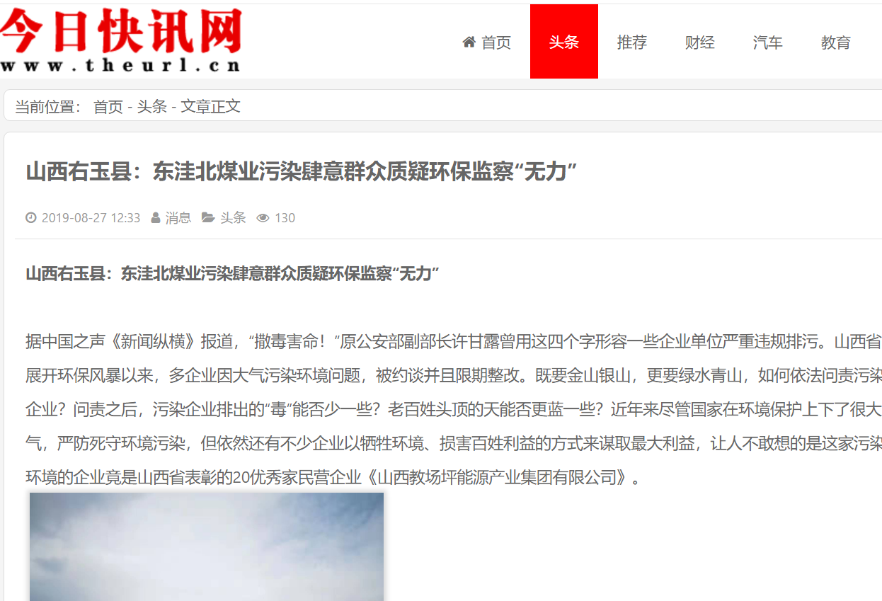 山西右玉县:东洼北煤业污染肆意群众质疑环保监察“无力” 山西右玉县:东洼北煤业污染肆意群众质疑环保监察“无力”