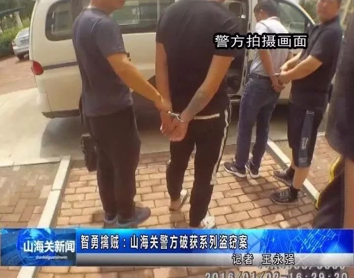 专盯海边游客车辆 屡次盗窃最终落网_山海关