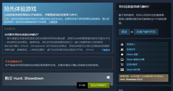 《猎杀：对决》简中回归游戏在Steam永久涨价_猎物