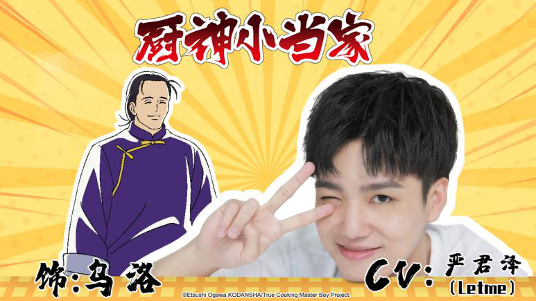 曝郑云龙为《厨神小当家》动画献唱主题曲、R