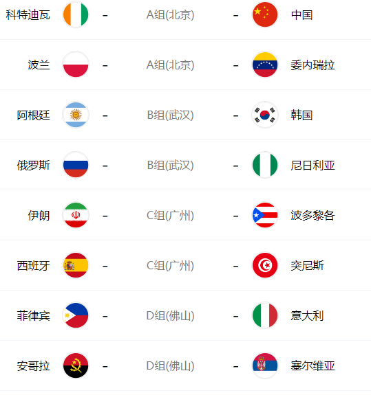 世界杯开赛时间一览表 5be17c67f6b043e89fdc16f099541a56.png