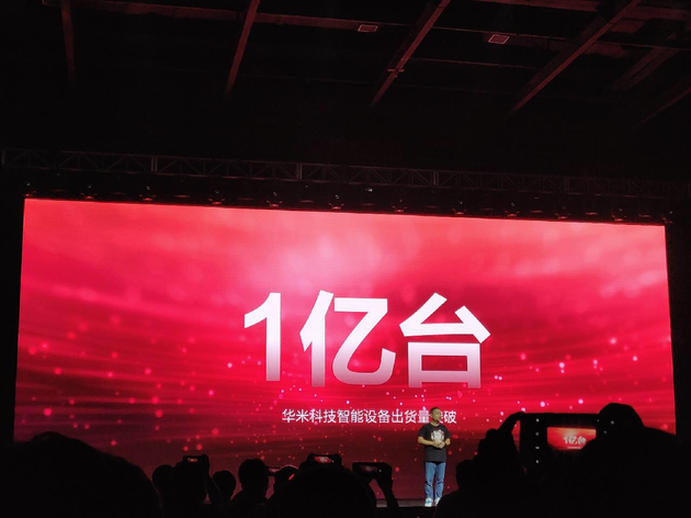 华米发两款新品CEO黄汪:华米智能设备出货量破1亿台_小米