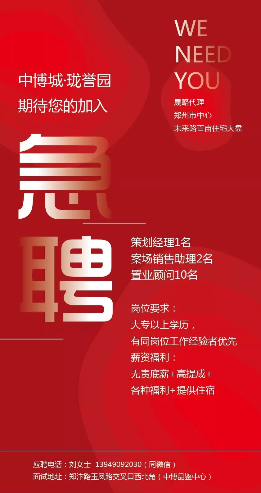 郑州销售招聘_郑州招聘信息销售经理招聘计划(2)