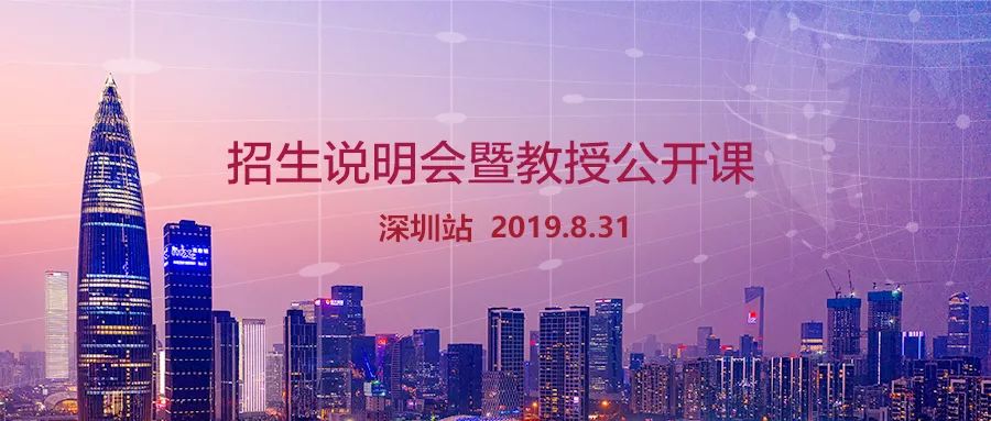 2020年入学清华大学高级财务管理与大数据硕士项目招生说明会暨