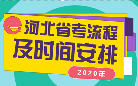 2020年河北省463分排名_2020年河北省青少年排球锦标赛圆满落幕(2)