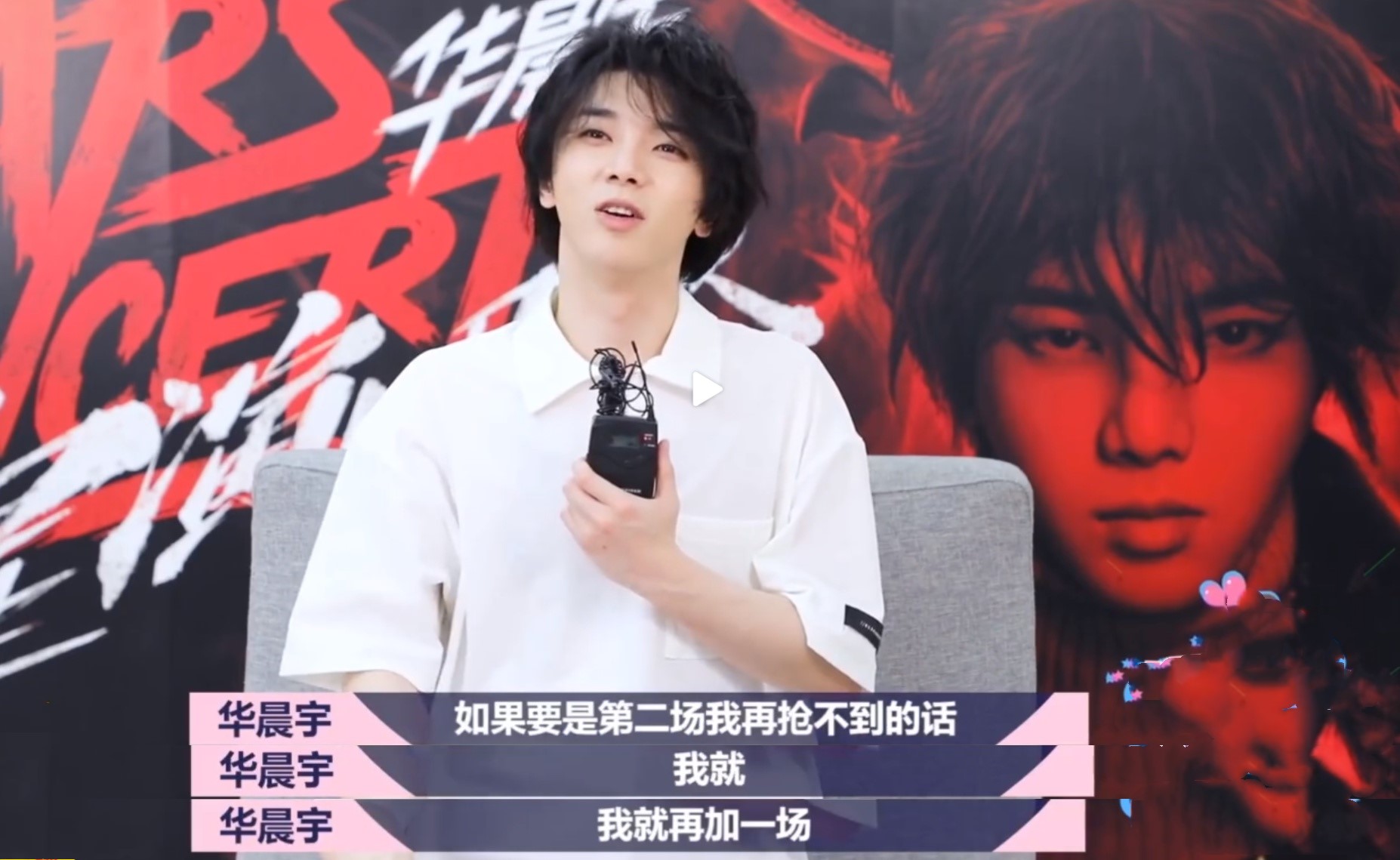 原创华晨宇立flag:如果还抢不到自己的演唱会门票,就再加一场