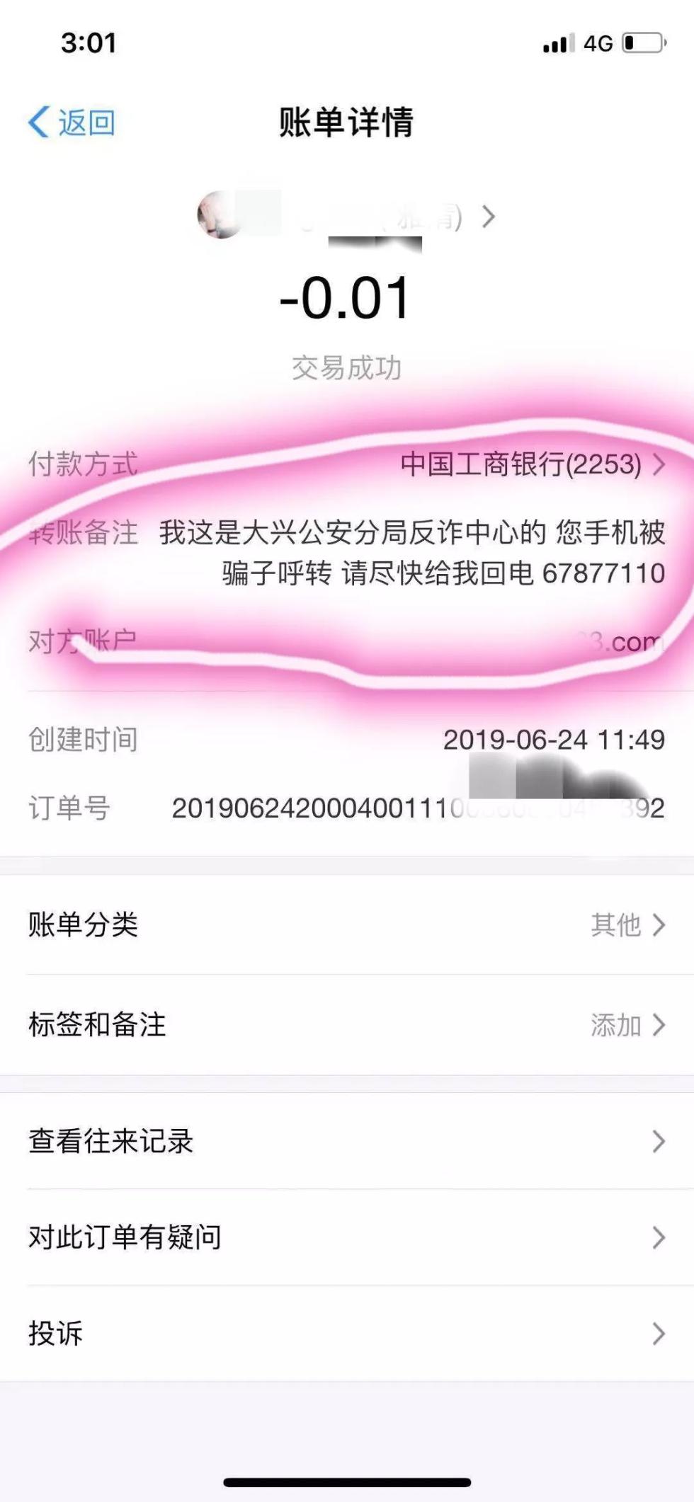 朋友之间转账会拉升gdp嘛_微信转账图片(2)