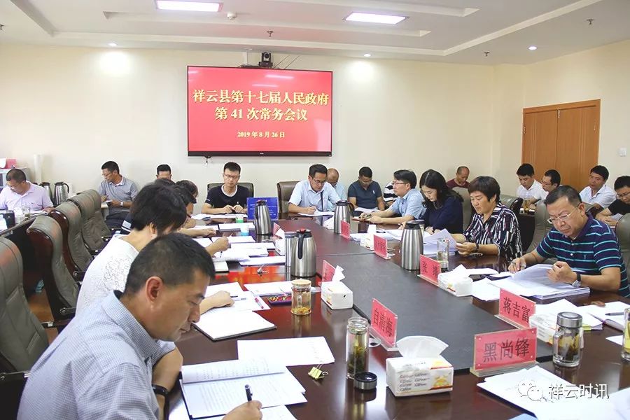 县政府副县长出席会议.