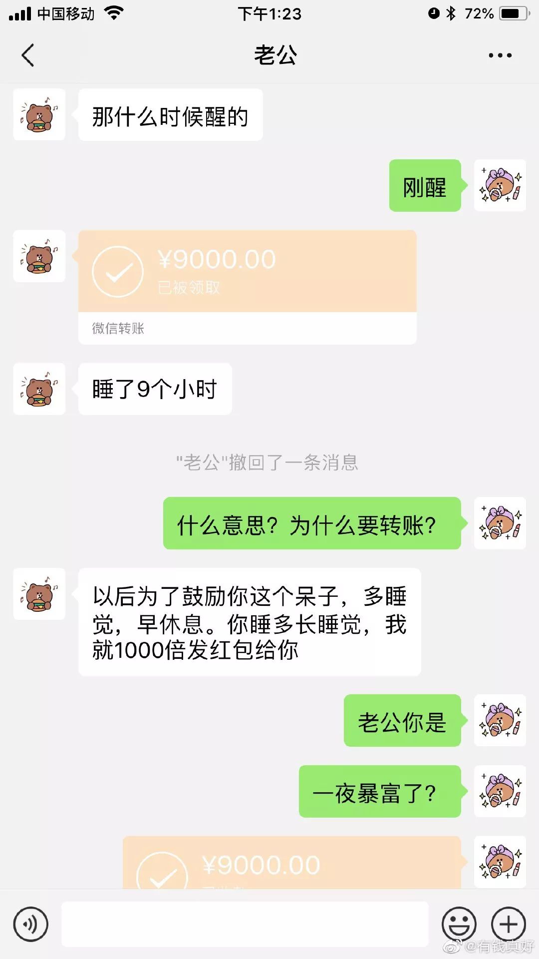 "网上遇到一个ls奴,疯狂转账让我早点睡觉?