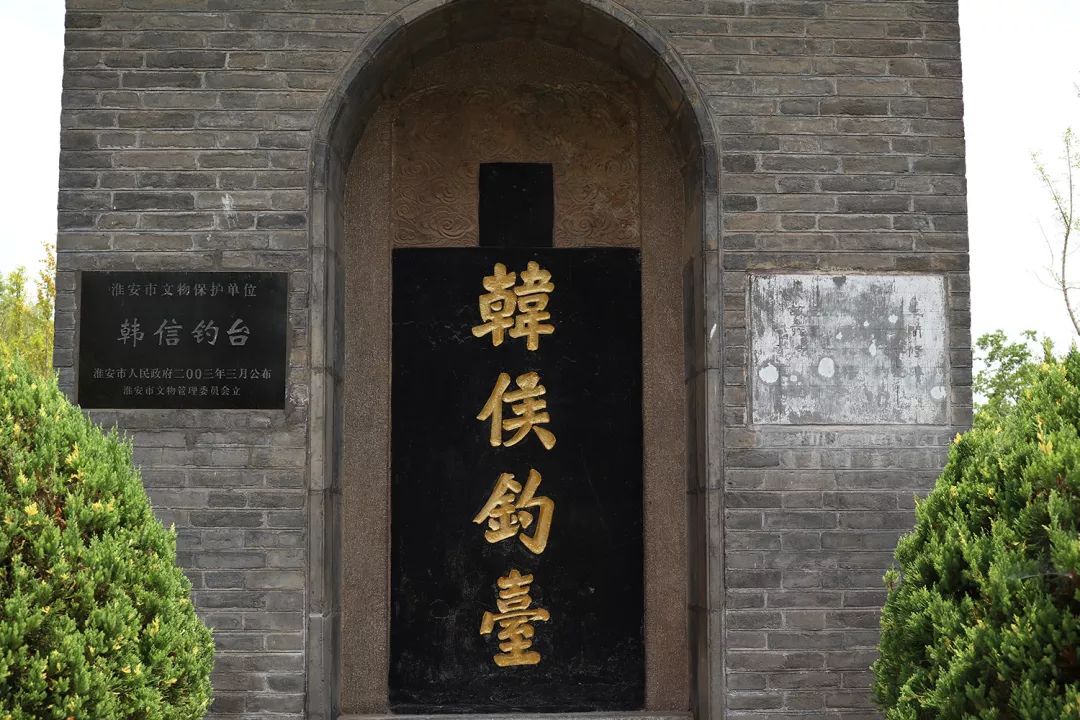 "韩侯钓台"为明万历年间建,清同治年间重修,后年久失修,于1979年重建