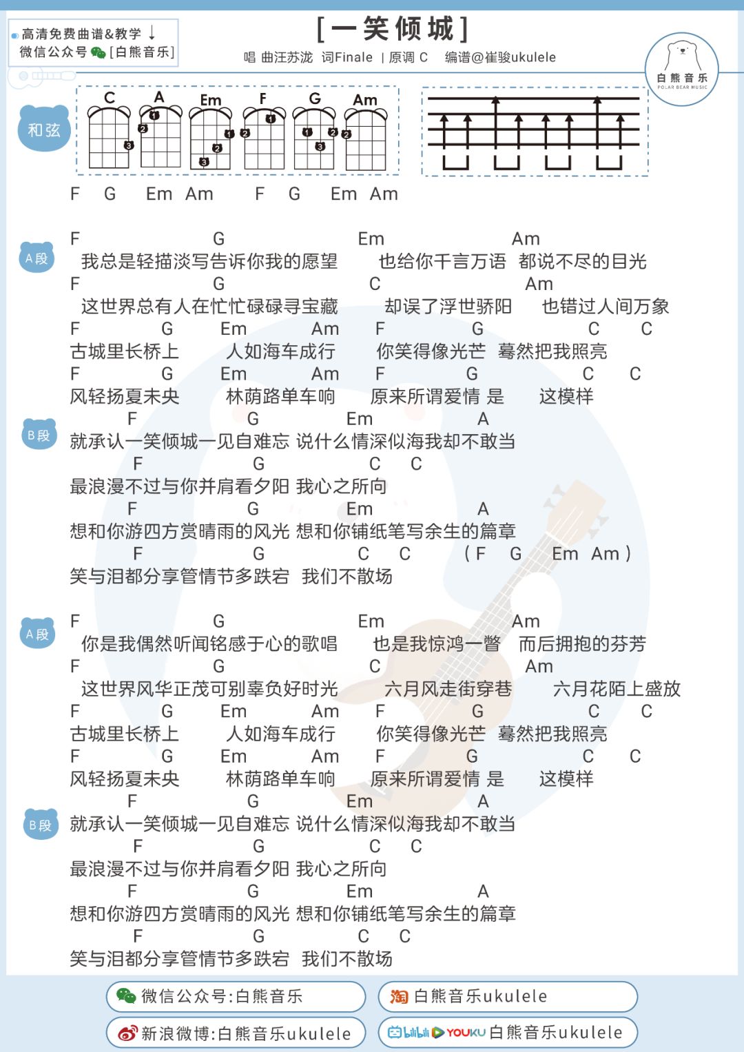 一笑倾城简谱_一笑倾城简谱汪苏泷(3)