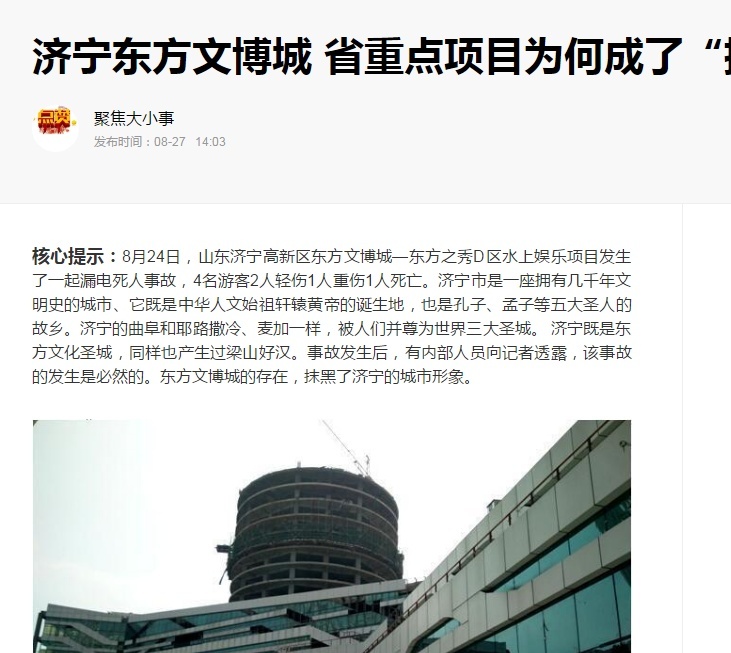 山东省重点项目成了捆绑枷锁盘点济宁东方文博城的臭名劣迹