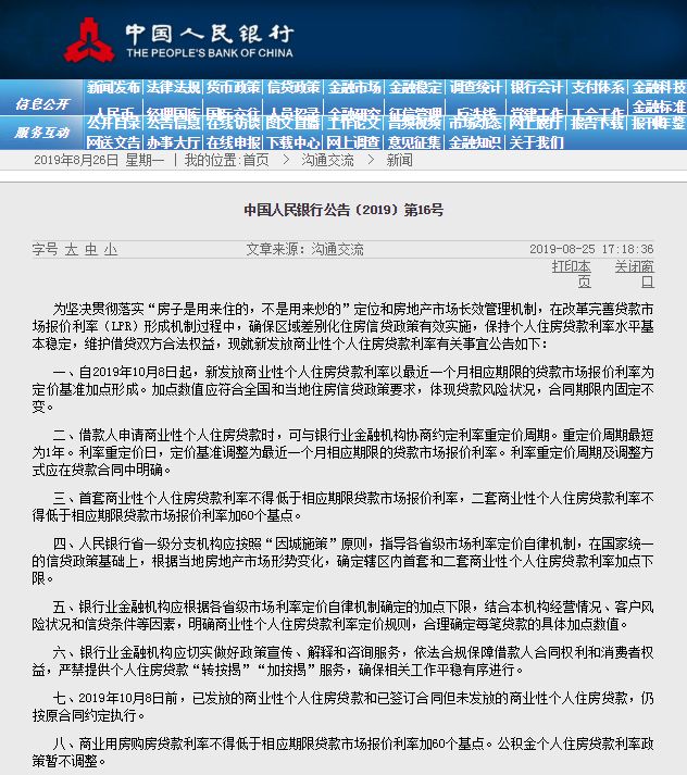 涨了,房贷利率涨了!早就劝你在太原买房,这次你