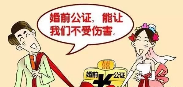 婚前财产公证有什么好处?费用是多少