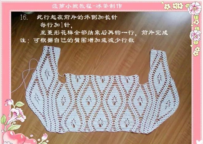 漂亮菠萝花小马甲的钩法详细教程_钩针