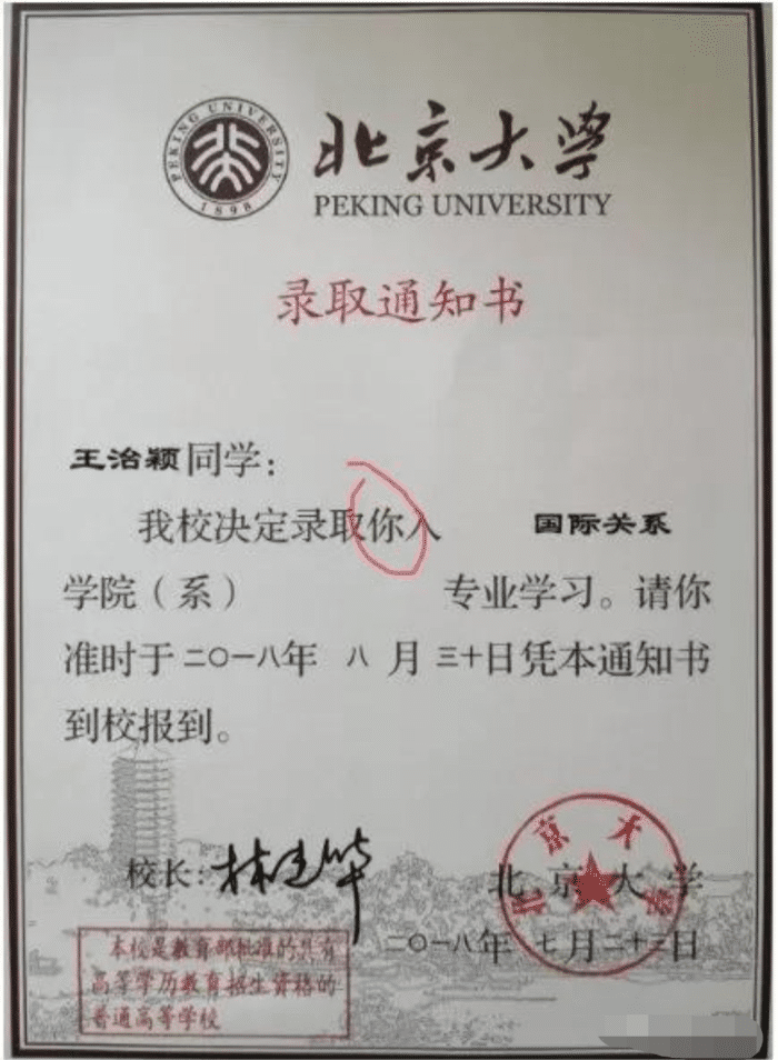 名牌大学录取通知书 内外 有别 外国人 您 同胞 你 网友