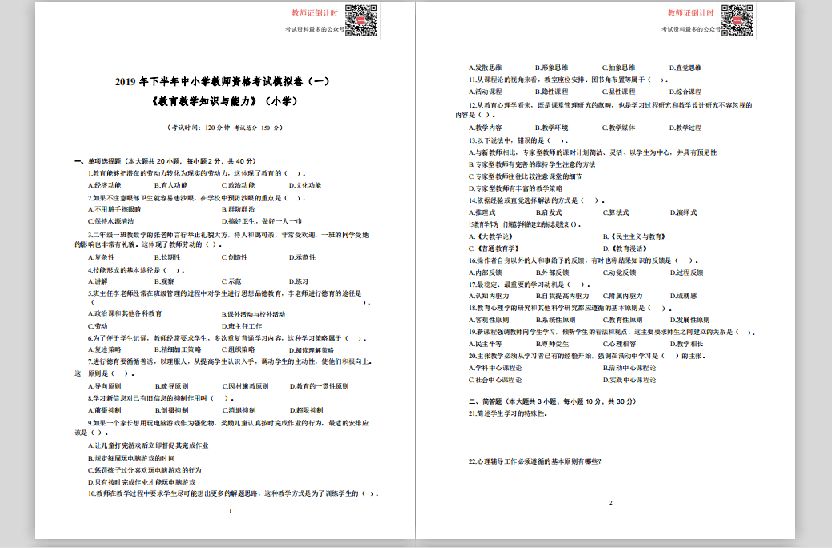 为什么这么多人考教师资格证 77b9e53464ef4fe2a4efac9f5c36f429.jpeg