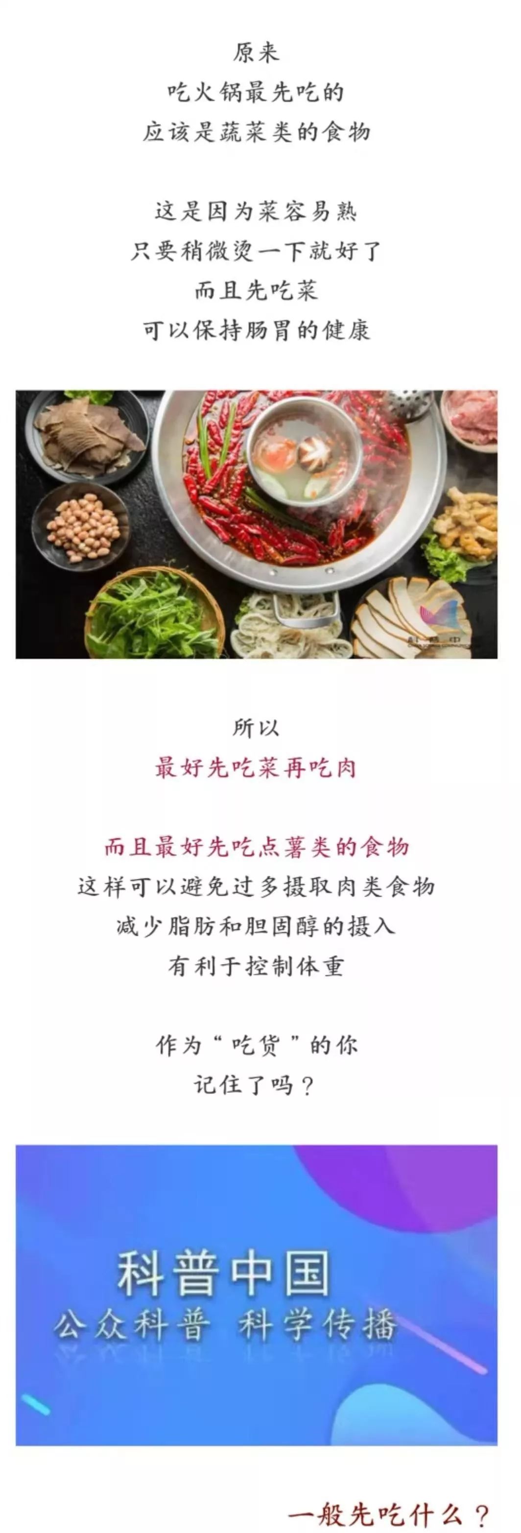 【涨知识】吃火锅应该先涮肉还是先涮菜?这些顺序有讲究!