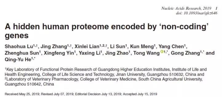 近期,暨南大学生命科学技术学院何庆瑜教授,张弓教授(承启生物首席