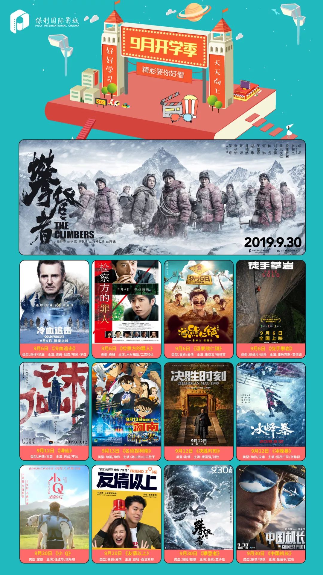 【9月影讯】九月开学季,好看的电影,全在这里