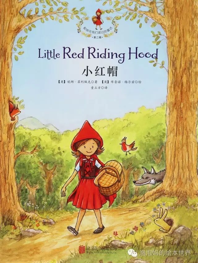 泡妈视频讲故事| 《小红帽》