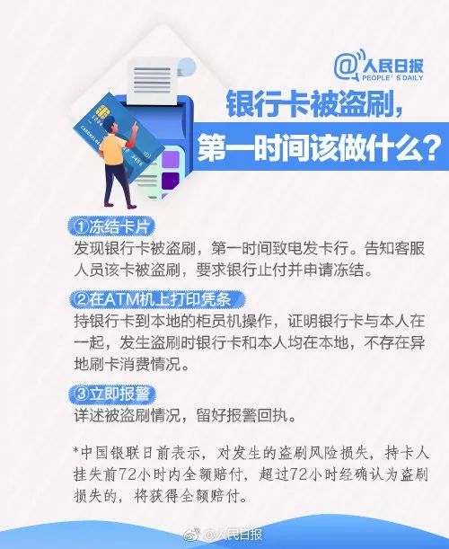 银行卡上有这两个字的话，你要小心啦！别让钱悄悄溜走了！
