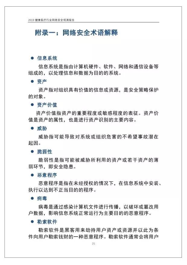 美国网络安全公司报告 8cfd1ec05c8541b39a883ce874ff14e4.jpeg