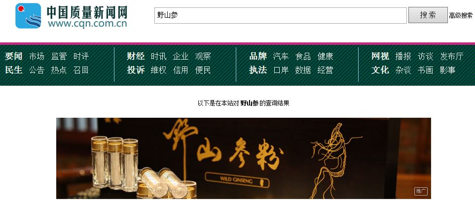 吉林云岭野山参科技开发有限公司备案品类:野山参