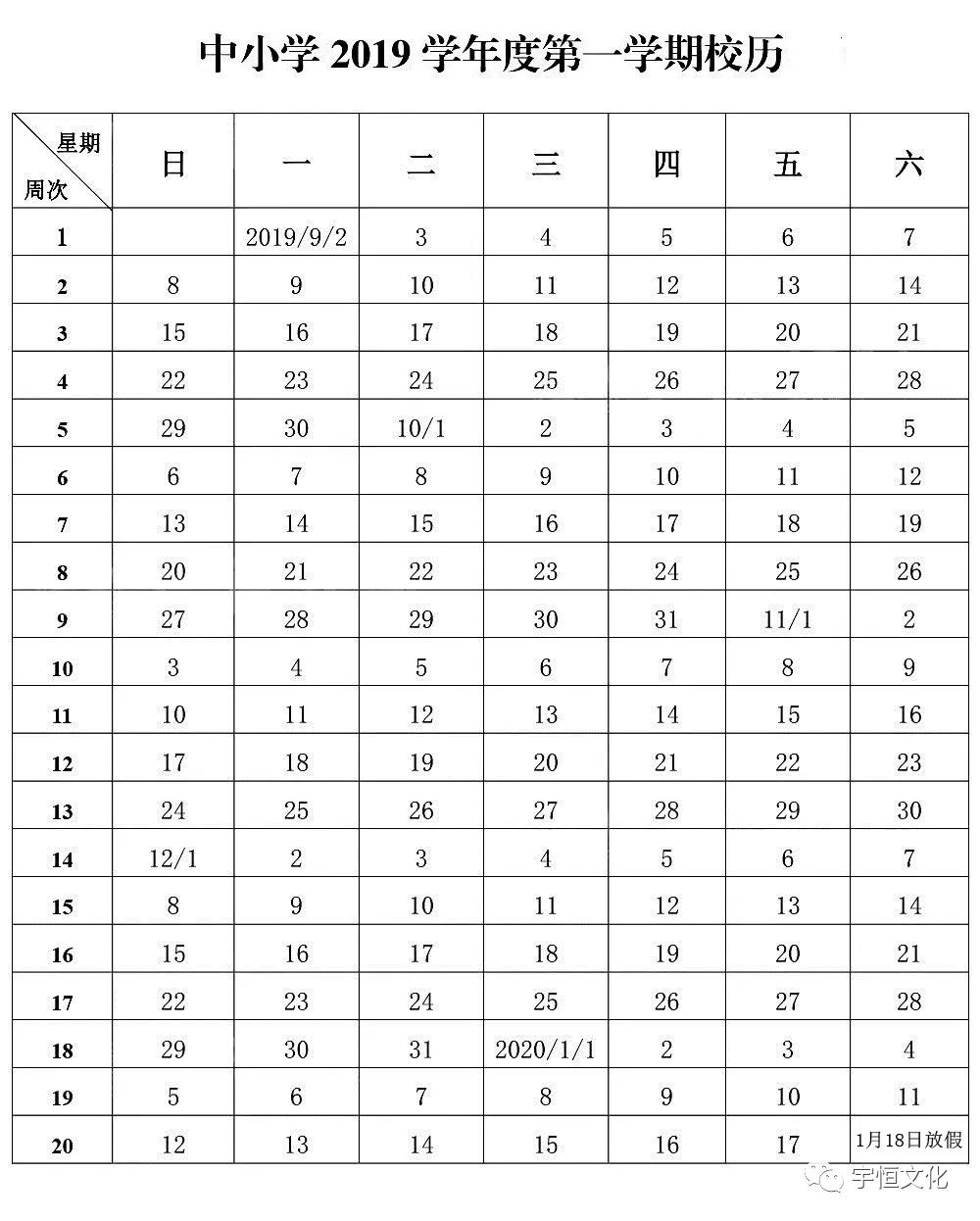 2019-2020校历来啦!实际上课95天,9月2日开学!1月18日