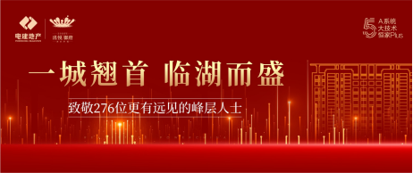 一城翘首不负众望电建地产洺悦御府首开大捷