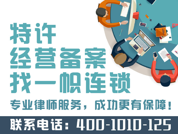 什么是特许经营 b080b98a8e324c9bbe2b583a948a23b6.jpeg