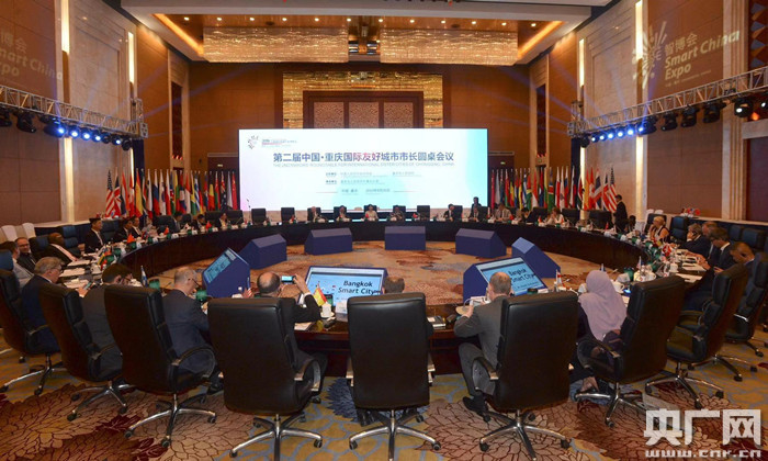 第二届中国·重庆国际友好城市市长圆桌会议举行