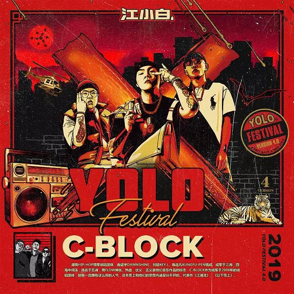 2019长沙江小白yolo音乐节(日期+地址+阵容)