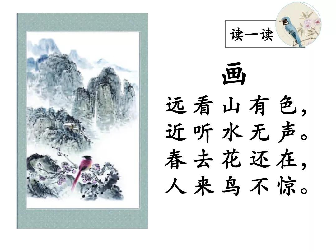 部编版一年级上册识字6画图文讲解