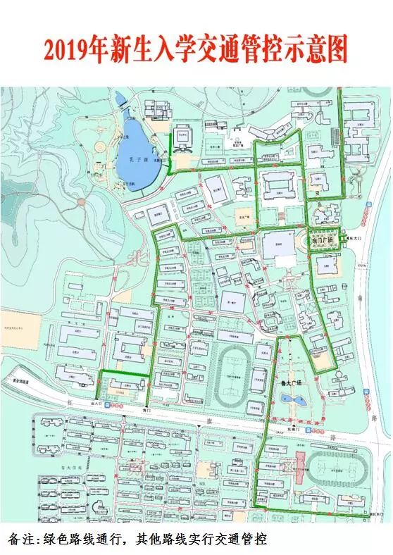 鲁东大学迎新期间校园交通和秩序管理提示
