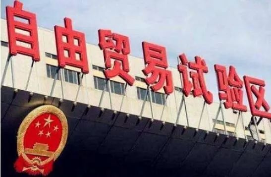 自由贸易区是什么时候提出的 b88b16925d8743fea139a888f20b6c84.jpeg