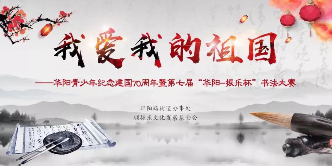 市民修身笔墨写下家国情怀华阳青少年以书法献礼新中国70华诞